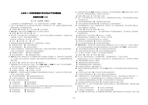 (三)山东省2019年夏季普通高中学生学业水平考试模拟题