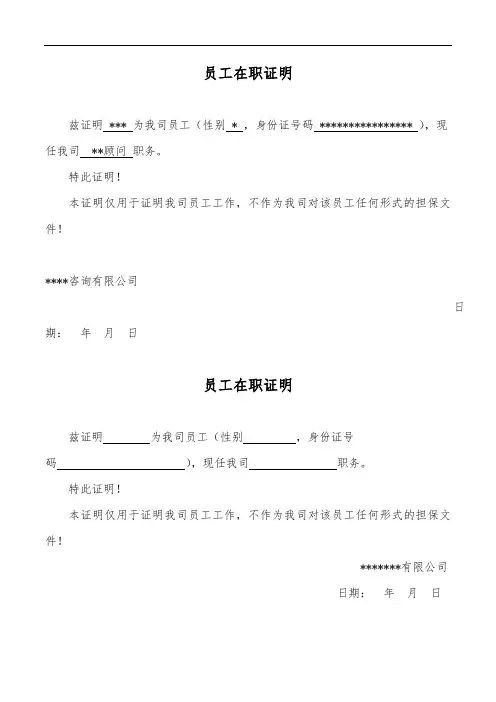 在职证明模板