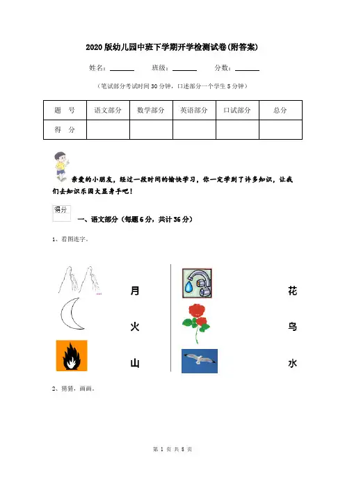 2020版幼儿园中班下学期开学检测试卷(附答案)