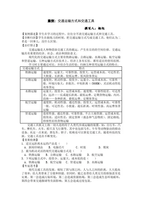 案例交通运输方式和交通工具