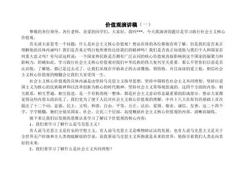 价值观演讲稿