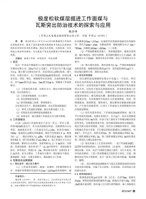 极度松软煤层掘进工作面煤与瓦斯突出防治技术的与应用