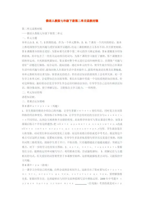 俄语说课稿