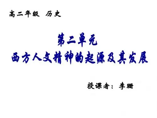高二历史文艺复兴