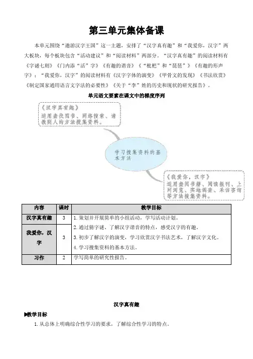 最新部编版小学五年级语文下册汉字真有趣【教案】