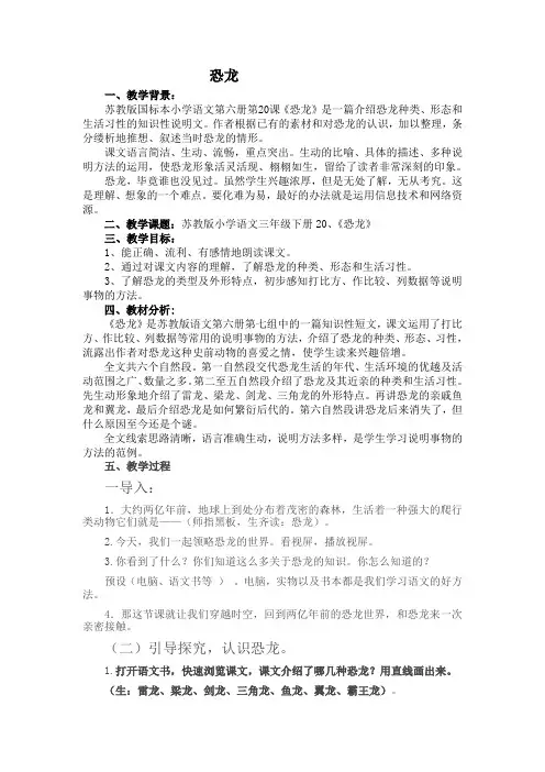 恐龙教案