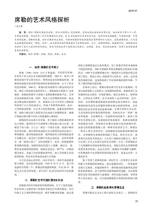 席勒的艺术风格探析