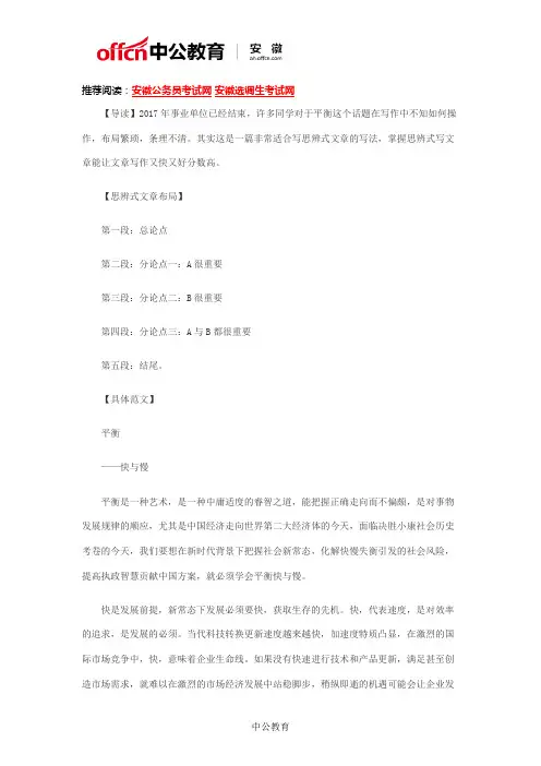 2018安徽事业单位备考申论范文：思辨式写文章
