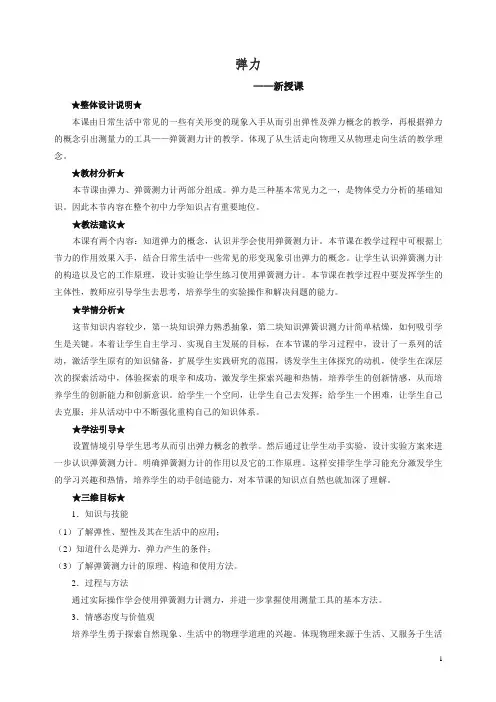 【精品】人教版初中物理八年级下册 7.2弹力教案.doc