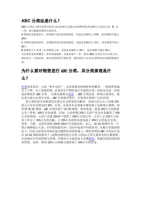 ABC分类及原理