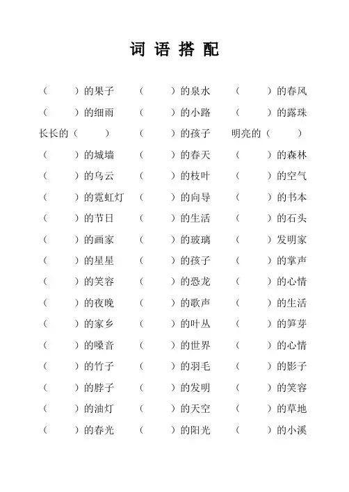 【推荐】二年级上册语文专项练习-词语搭配、动词填空练习题-人教(部编版)(无答案)