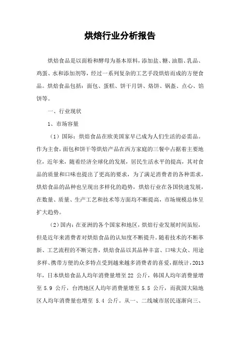 烘焙行业分析报告
