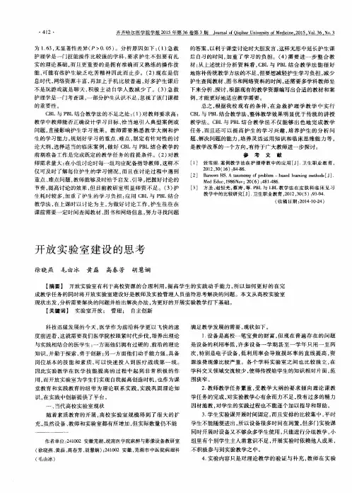 开放实验室建设的思考