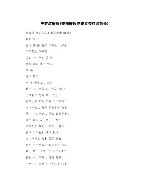 华容道解法(带图解超完整直接打印效果)