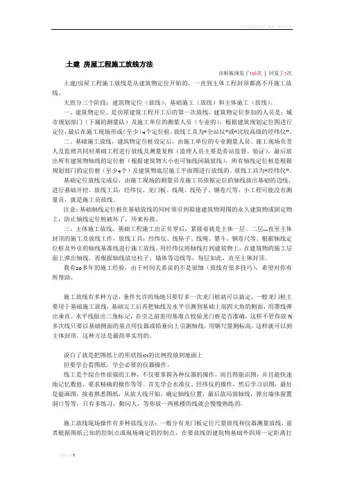 施工放线全过程