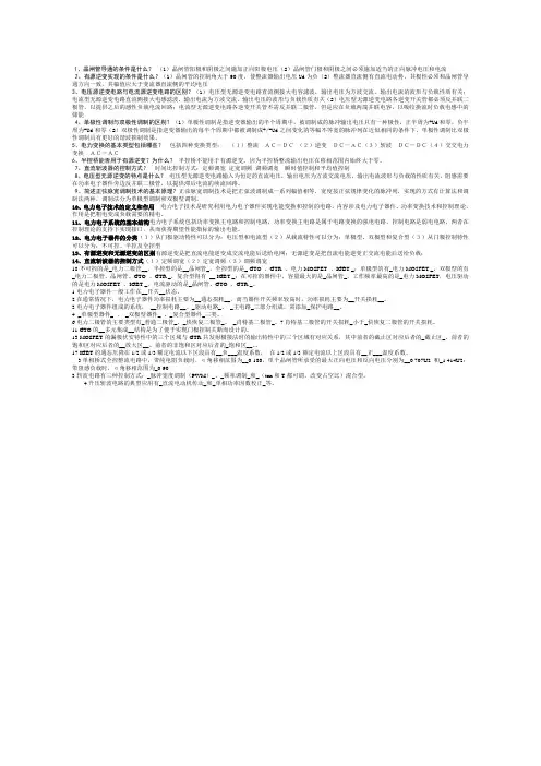 电力电子复习资料