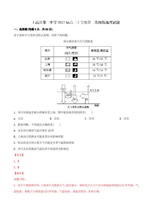 【全国百强校】江西省上高县第二中学2017届高三上学期第二次周练地理(解析版)