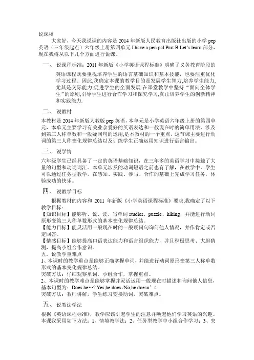 I have a pen pal说课稿