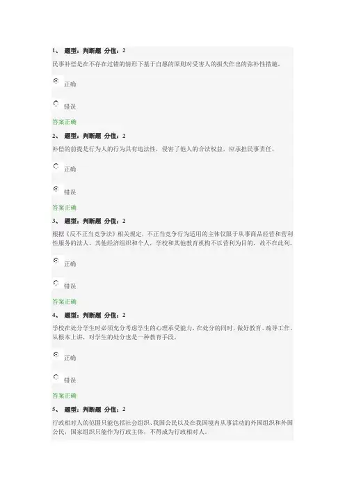 江苏省中小学教师法律知识竞赛rhy8(全对)