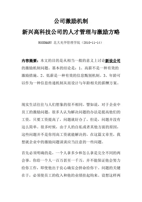 公司激励机制(各行业)