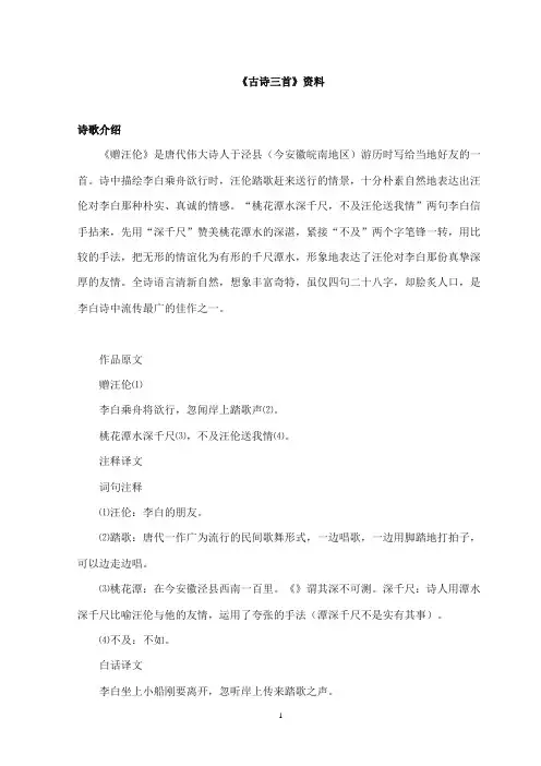 2017-2018年教科版(六三制)语文小学三年级上册《古诗三首》资料诗歌介绍