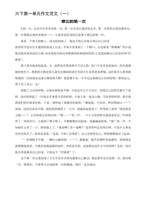 人教版小学语文六年级下册各单元作文例文