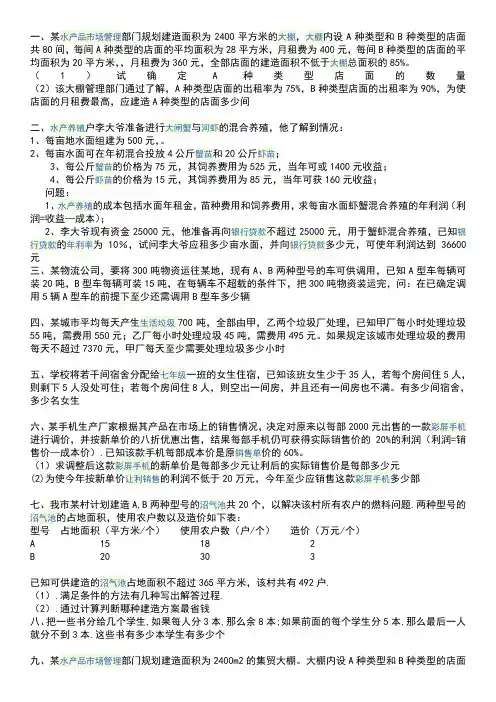 初一不等式组典型应用题及答案