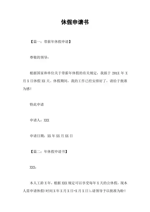 休假申请书