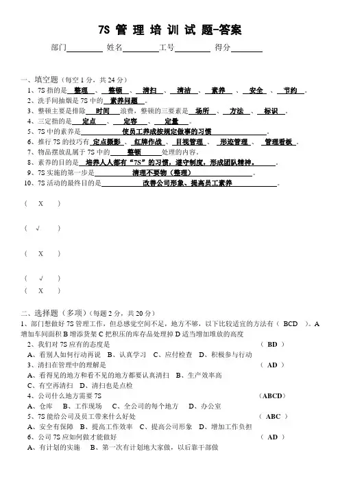 7S管理培训试题(答案)