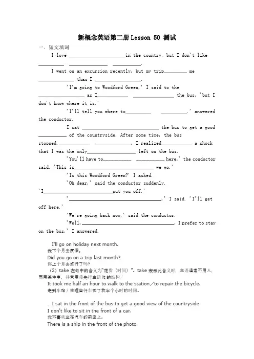 新概念英语第二册Lesson 50测试