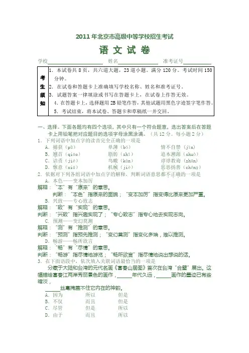 2011年北京市高级中等学校招生考试语文试卷(鱼我所欲也)