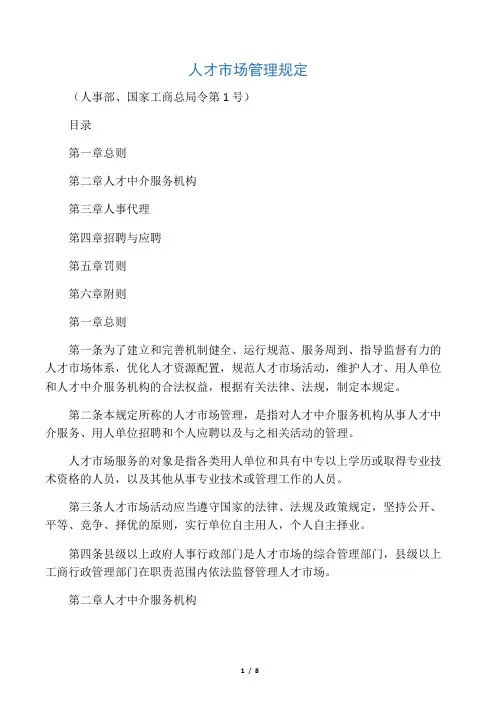 人才市场管理规定