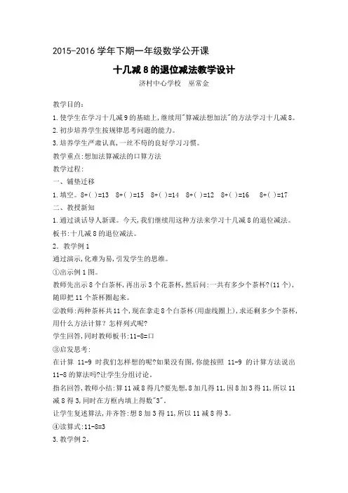十几减8的退位减法教学设计
