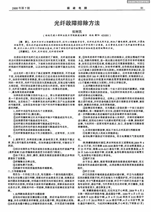光纤故障排除方法