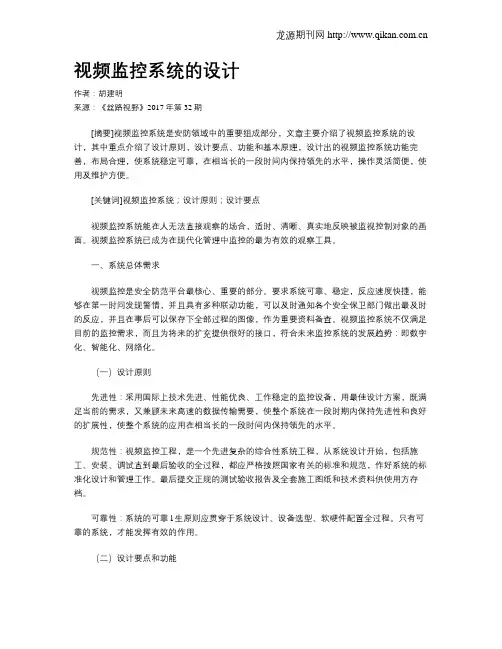 视频监控系统的设计
