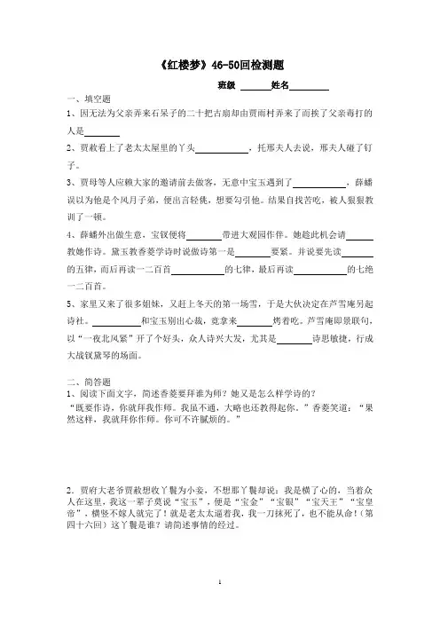 红楼梦46-50检测(2) 附答案