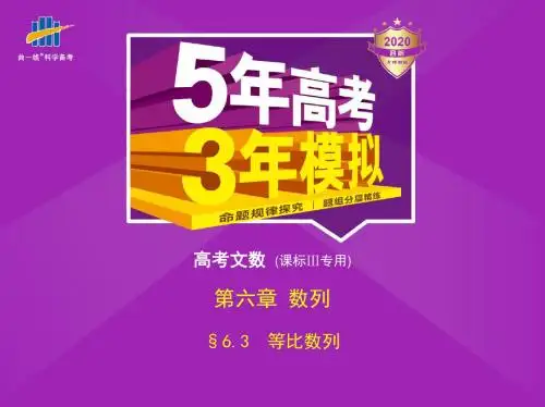 §6.3 等比数列