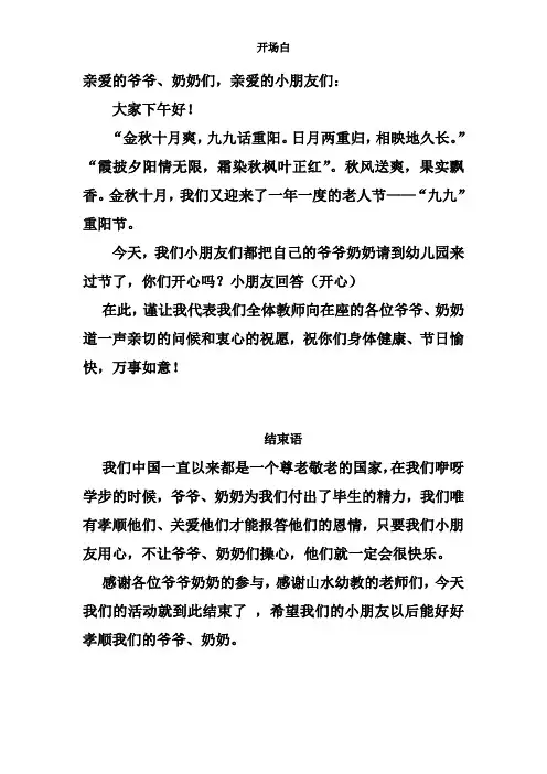 重阳节主持词 2