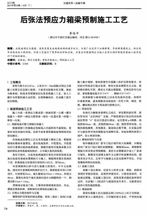 后张法预应力箱梁预制施工工艺
