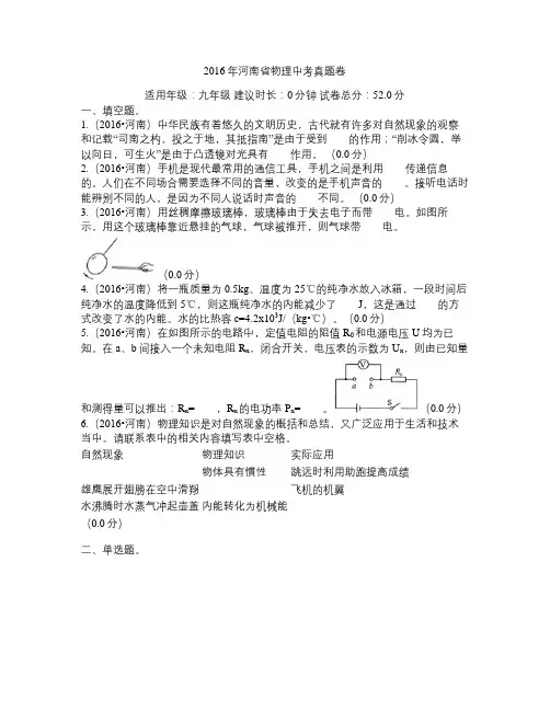初中物理试卷 2016年河南省物理中考真题卷