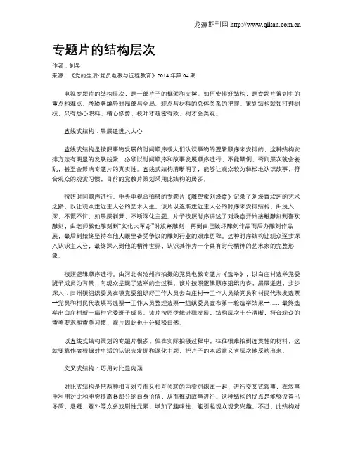 专题片的结构层次