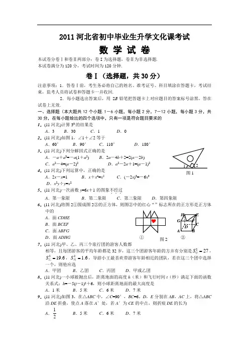2011河北数学中考试卷及答案