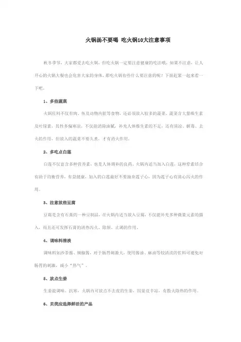 吃火锅10大注意事项