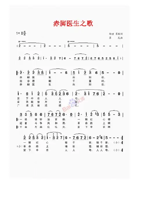 赤脚医生之歌