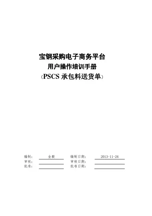 宝钢采购电子商务平台