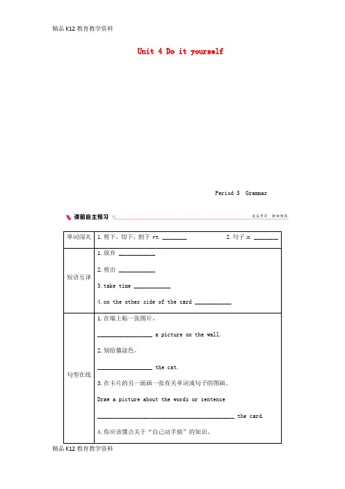 【配套K12】[学习]2018年秋八年级英语上册 Unit 4 Do it yourself Per 2