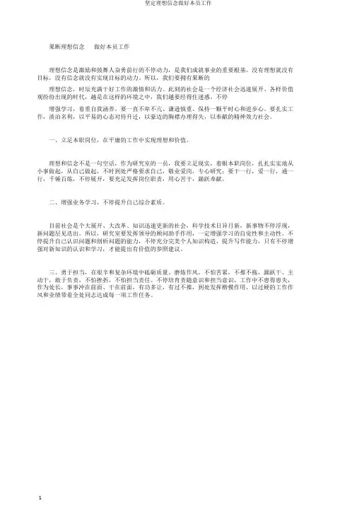 坚定理想信念做好本职工作