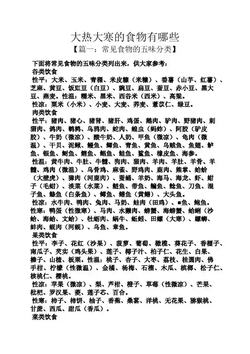 大热大寒的食物有哪些