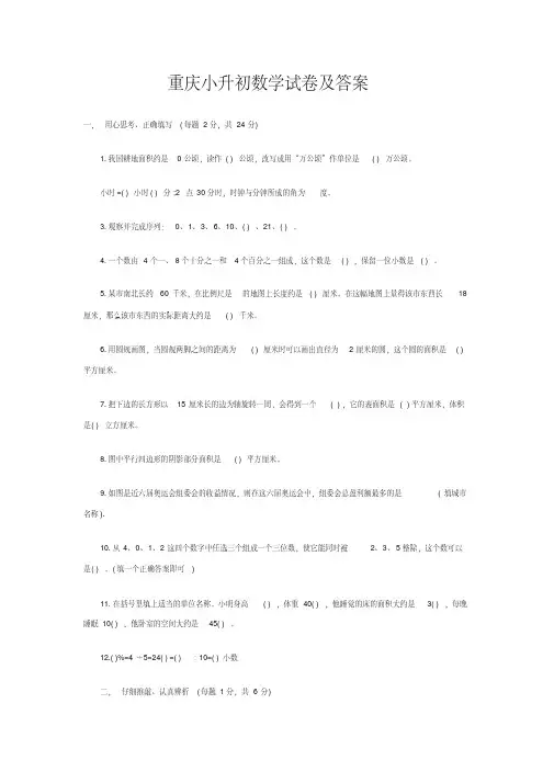 重庆小升初数学试卷及答案