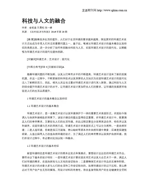 科技与人文的融合